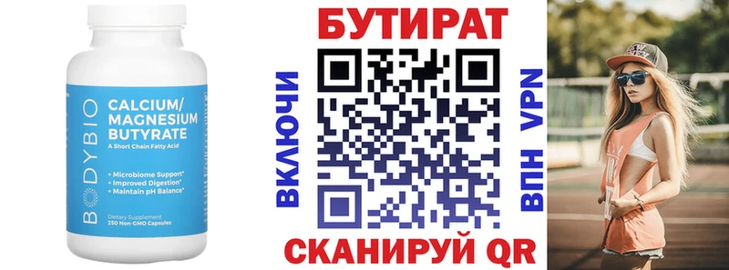 Бутират бутандиол omg Горно-Алтайск сколько стоит